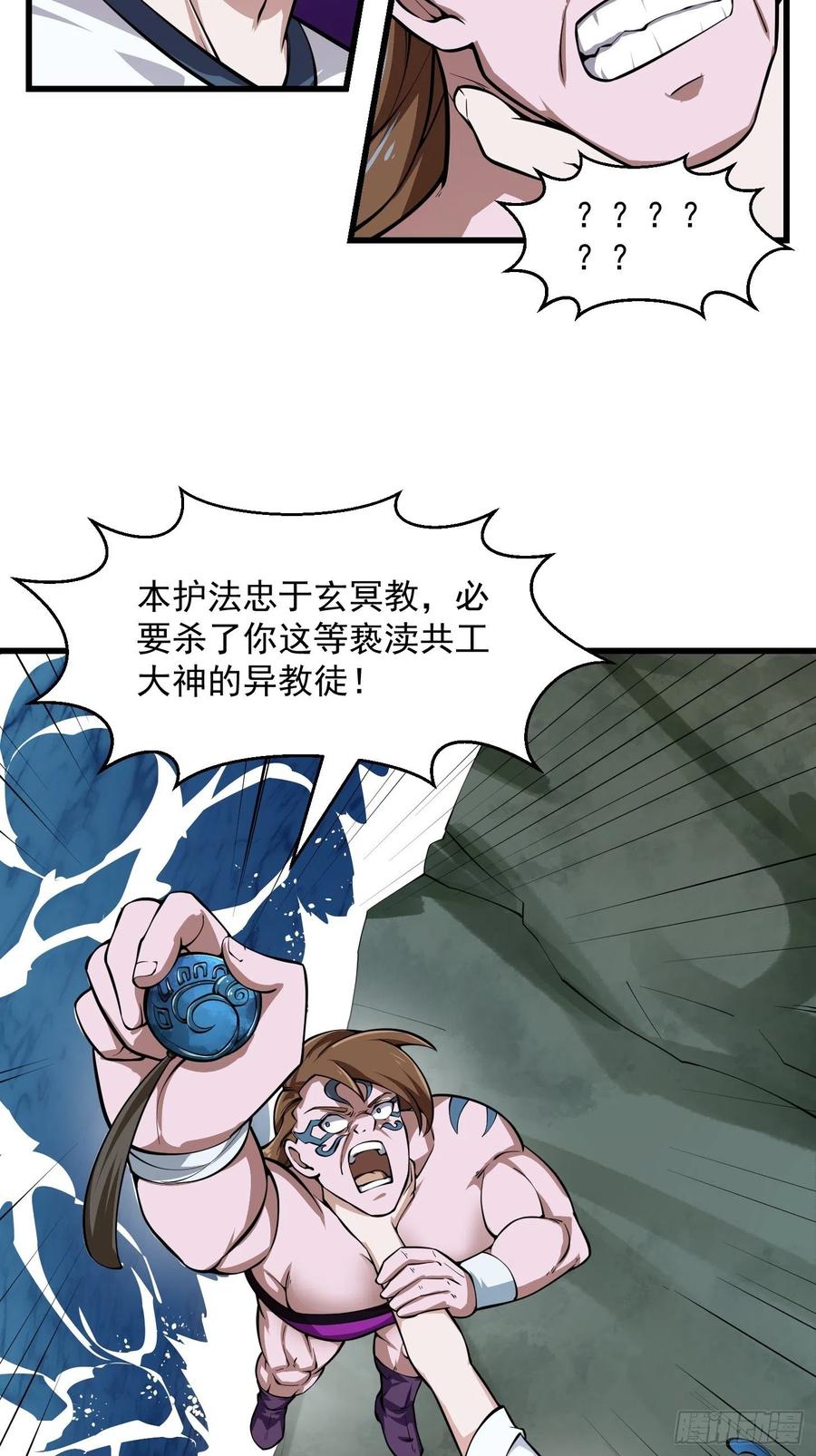 我不过是个大罗金仙漫画,第188话 共工也得跪啊2图