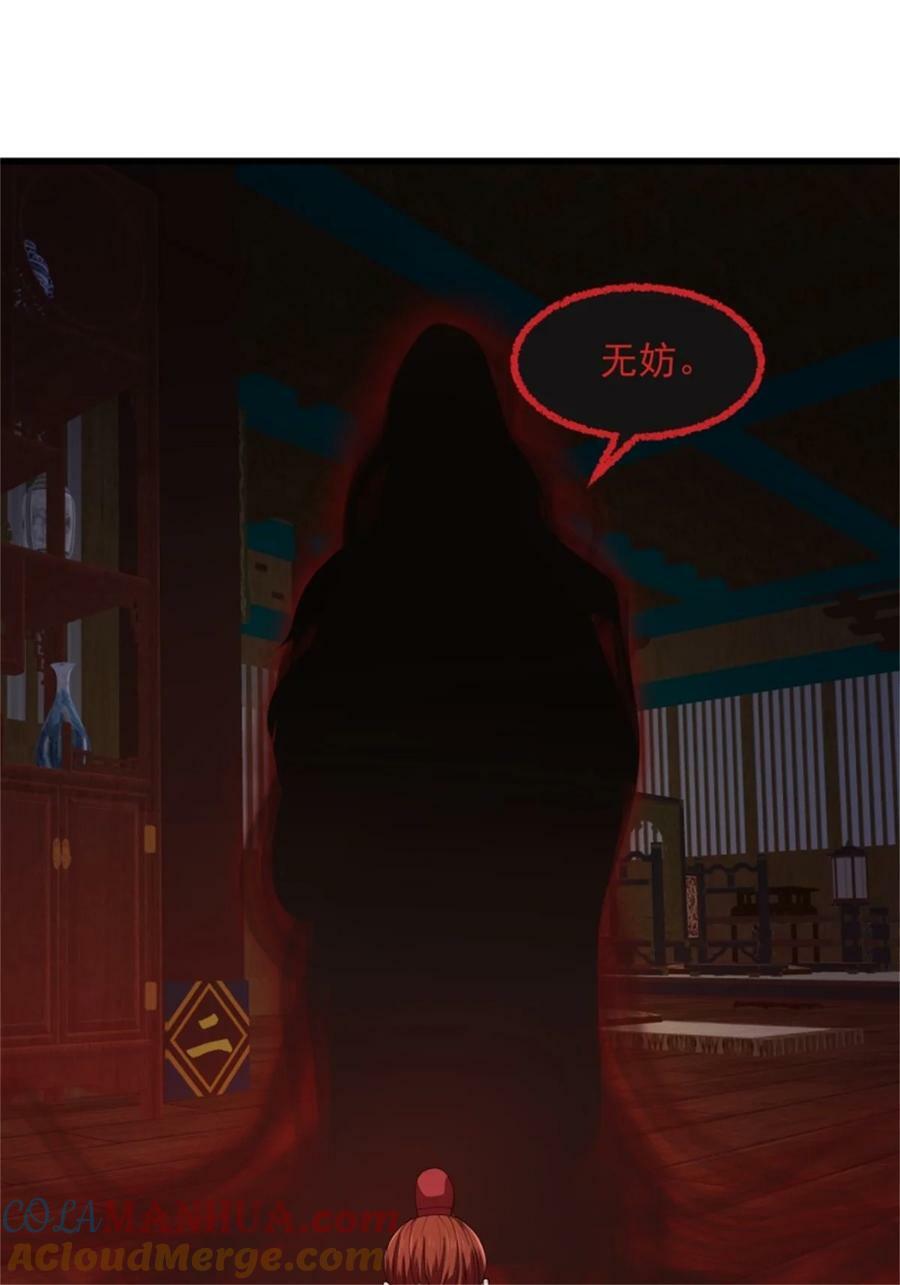 我不过是个大罗金仙漫画,第341话 没错，我是你师父1图