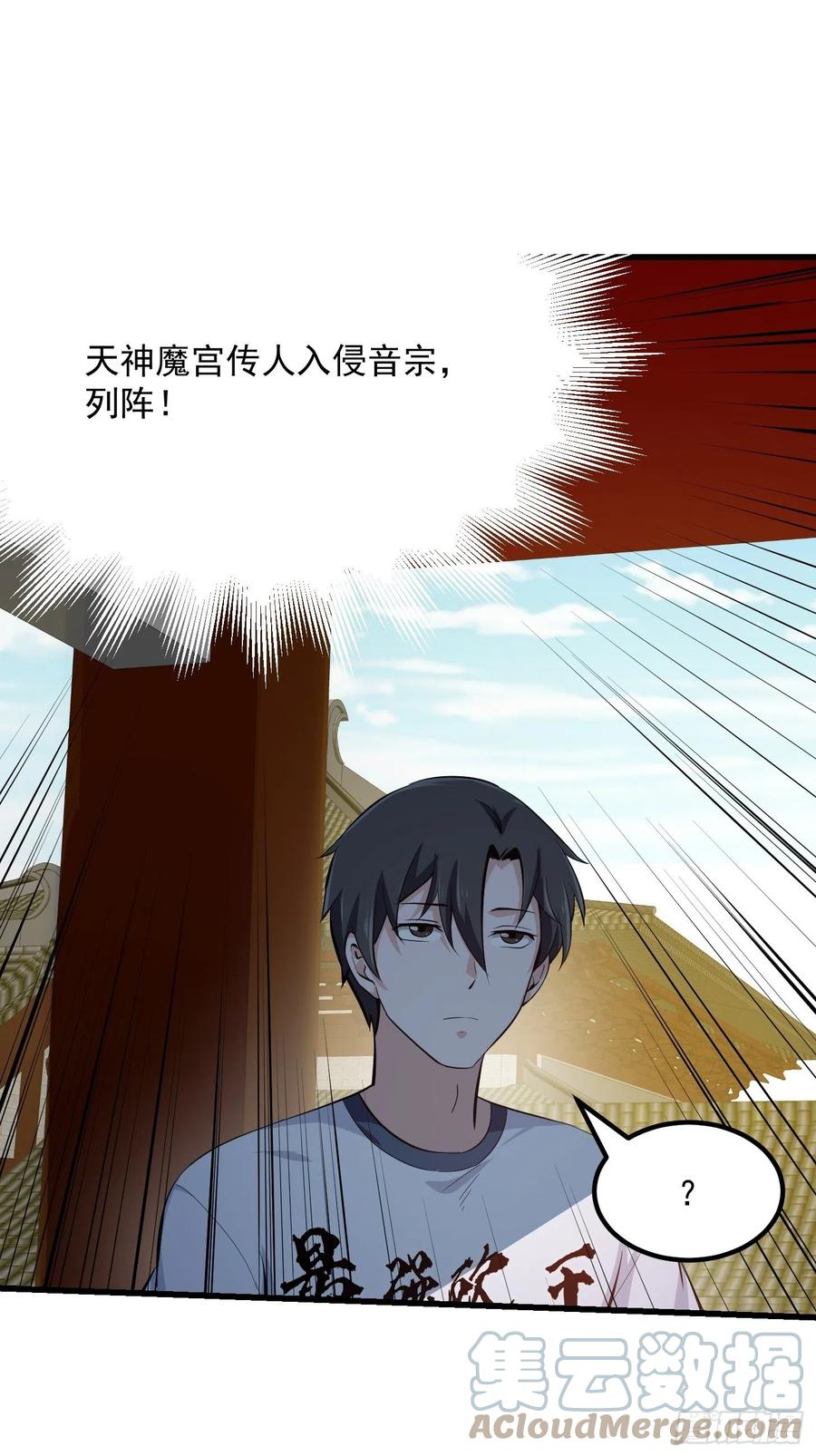 我不过是个大罗金仙漫画,第175话 音宗的路走窄了1图