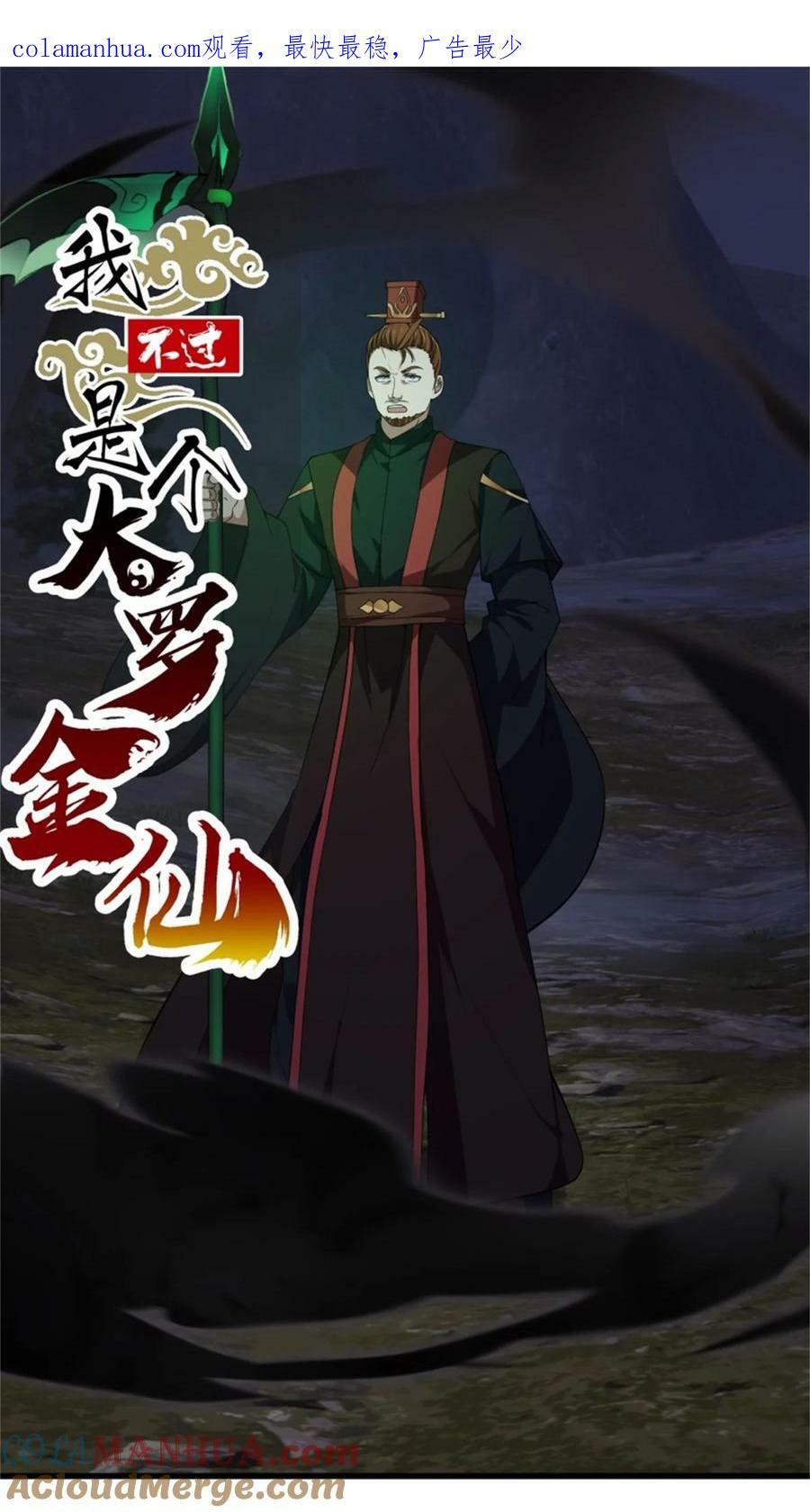 我不过是个大罗金仙漫画,第342话 二狗咬三狗1图