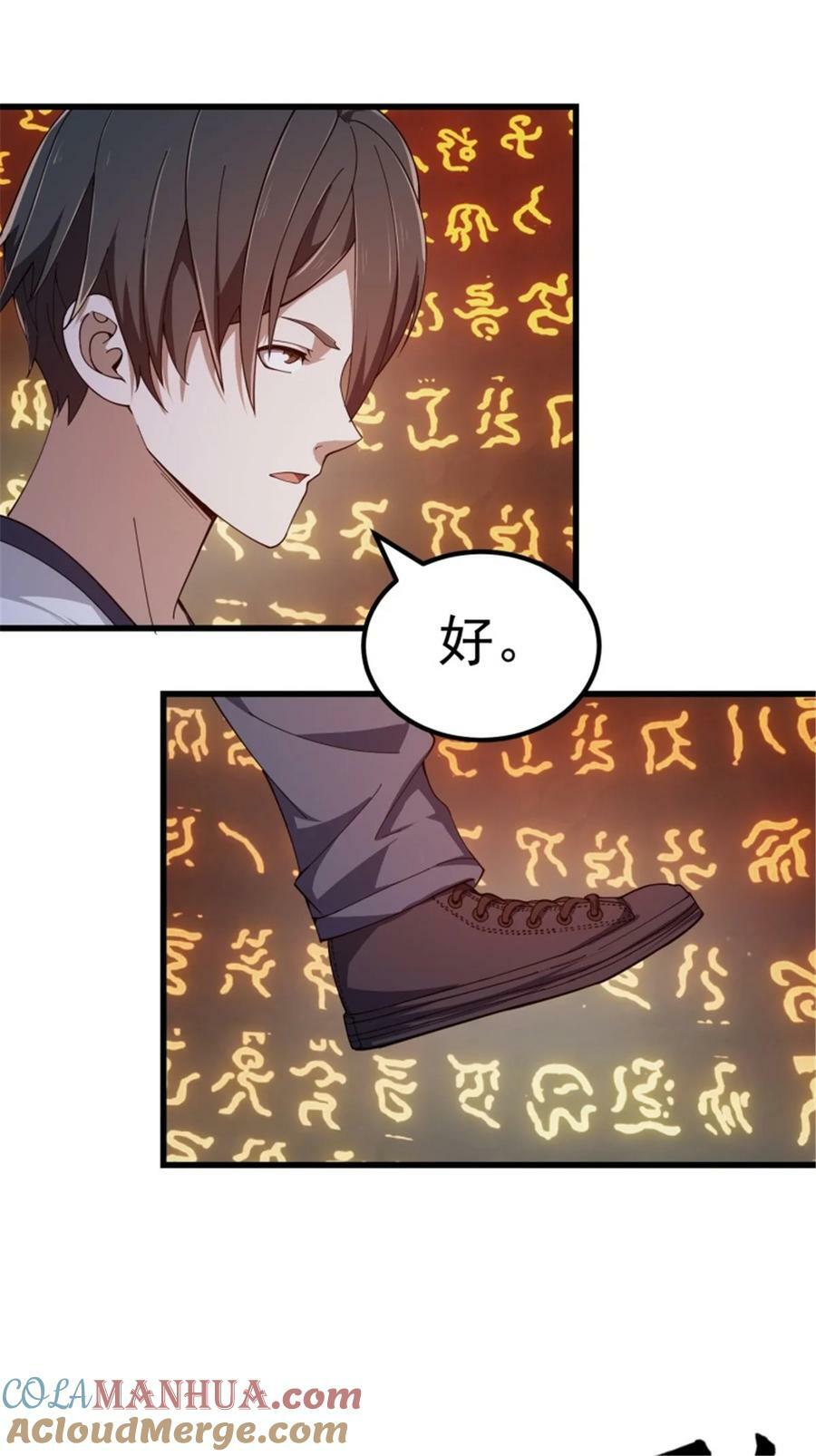 我不过是个大罗金仙漫画,第344话 抱歉，我是仙帝1图