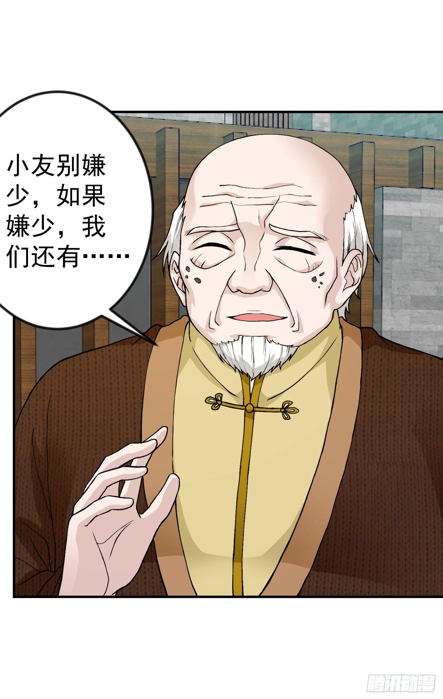 我不过是个大罗金仙漫画,第5话 打脸教学现场！2图