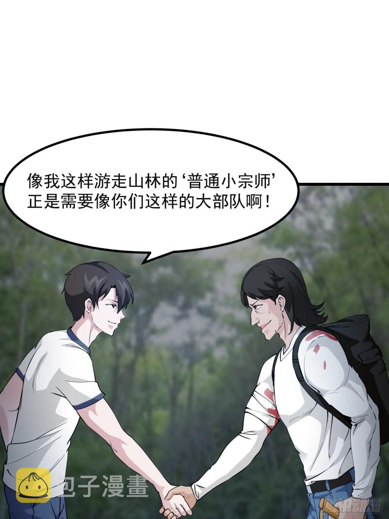 我不过是个大罗金仙105漫画,第73话 记得把我腿拍长点~2图