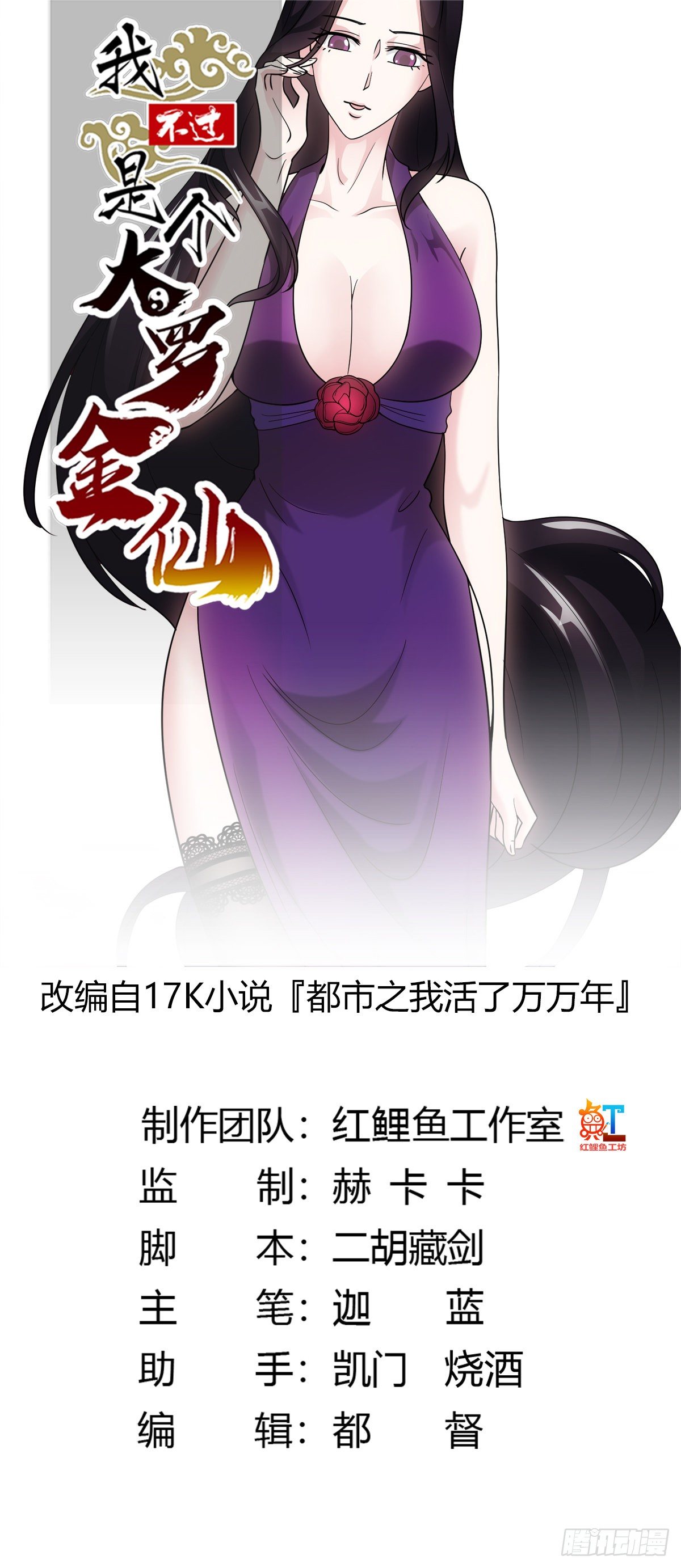 我不过是个大罗金仙105漫画,第39话 别做舔狗好吗？1图
