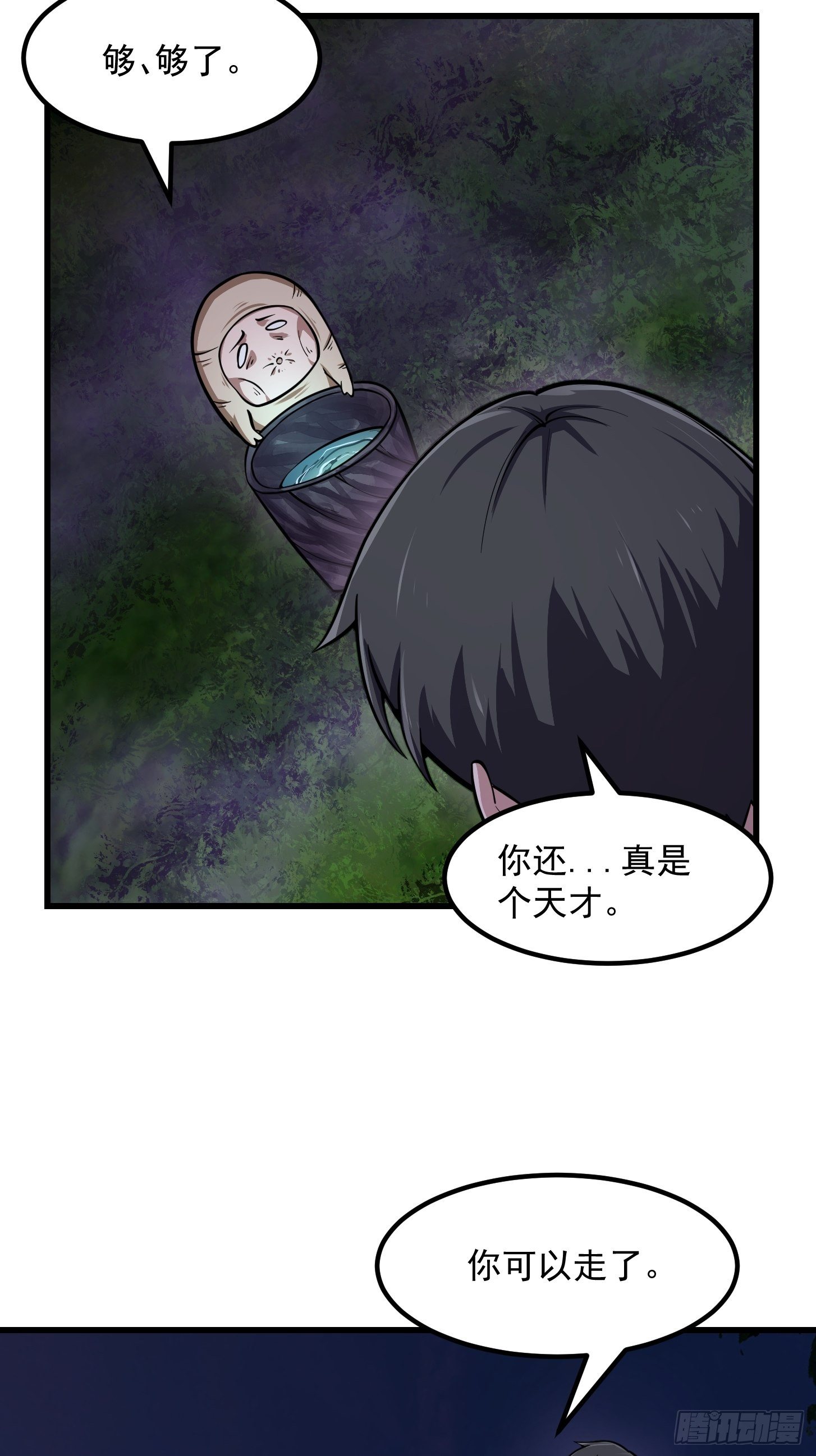 我不过是个大罗金仙漫画,第196话 你不要不识好歹啊2图