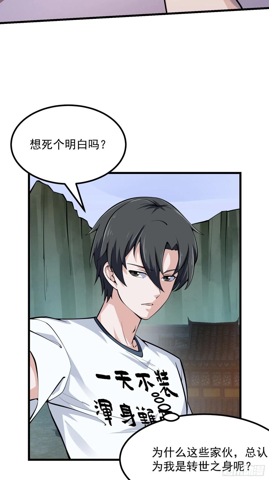 我不过是个大罗金仙漫画,第188话 共工也得跪啊1图