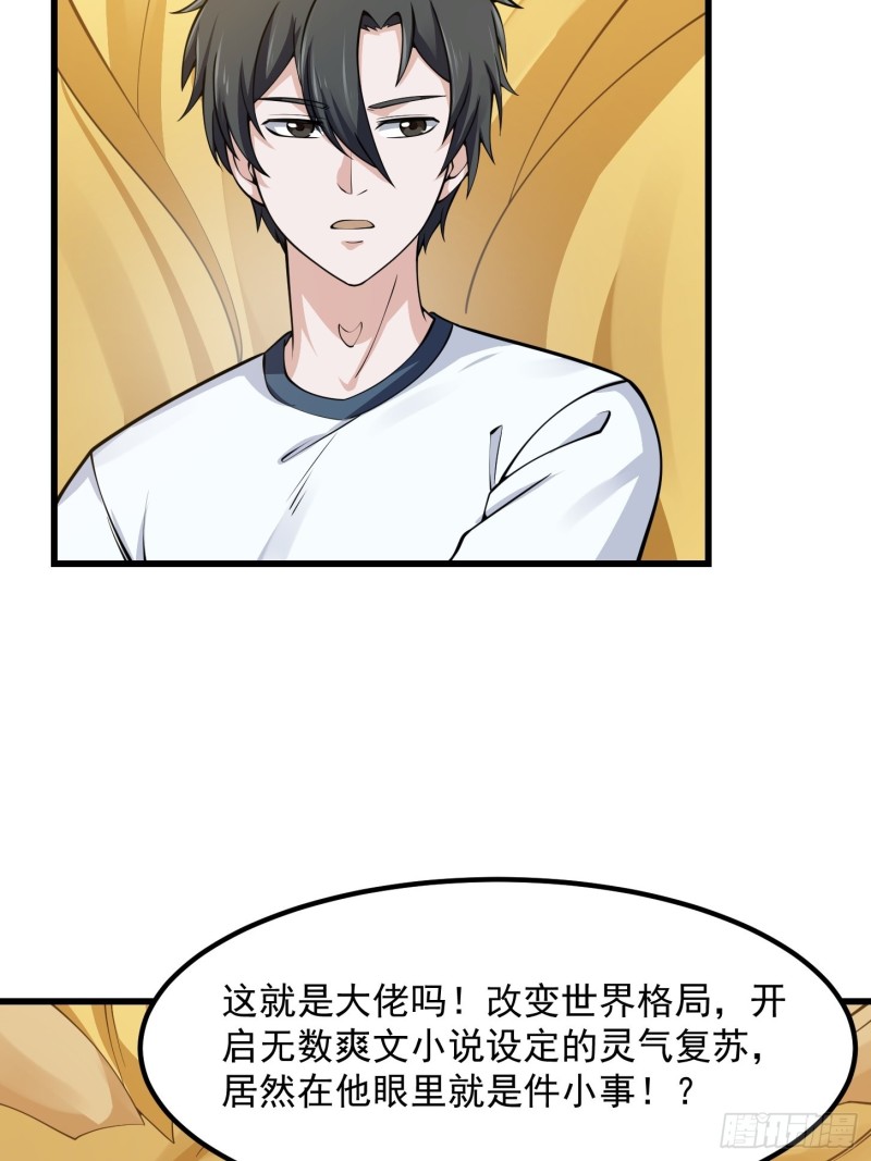 我不过是个大罗金仙漫画,第180话 他都教了些什么啊？1图