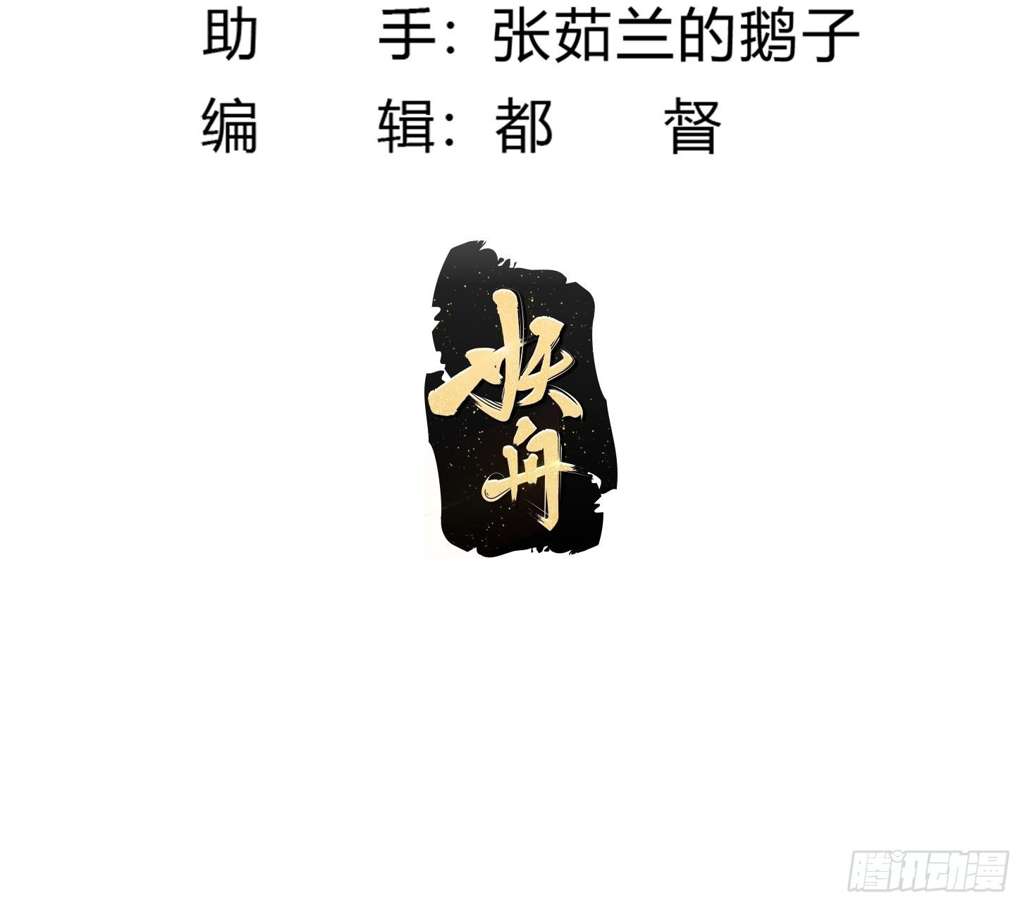 我不过是个大罗金仙漫画,第211话 入魔的义薄云天1图