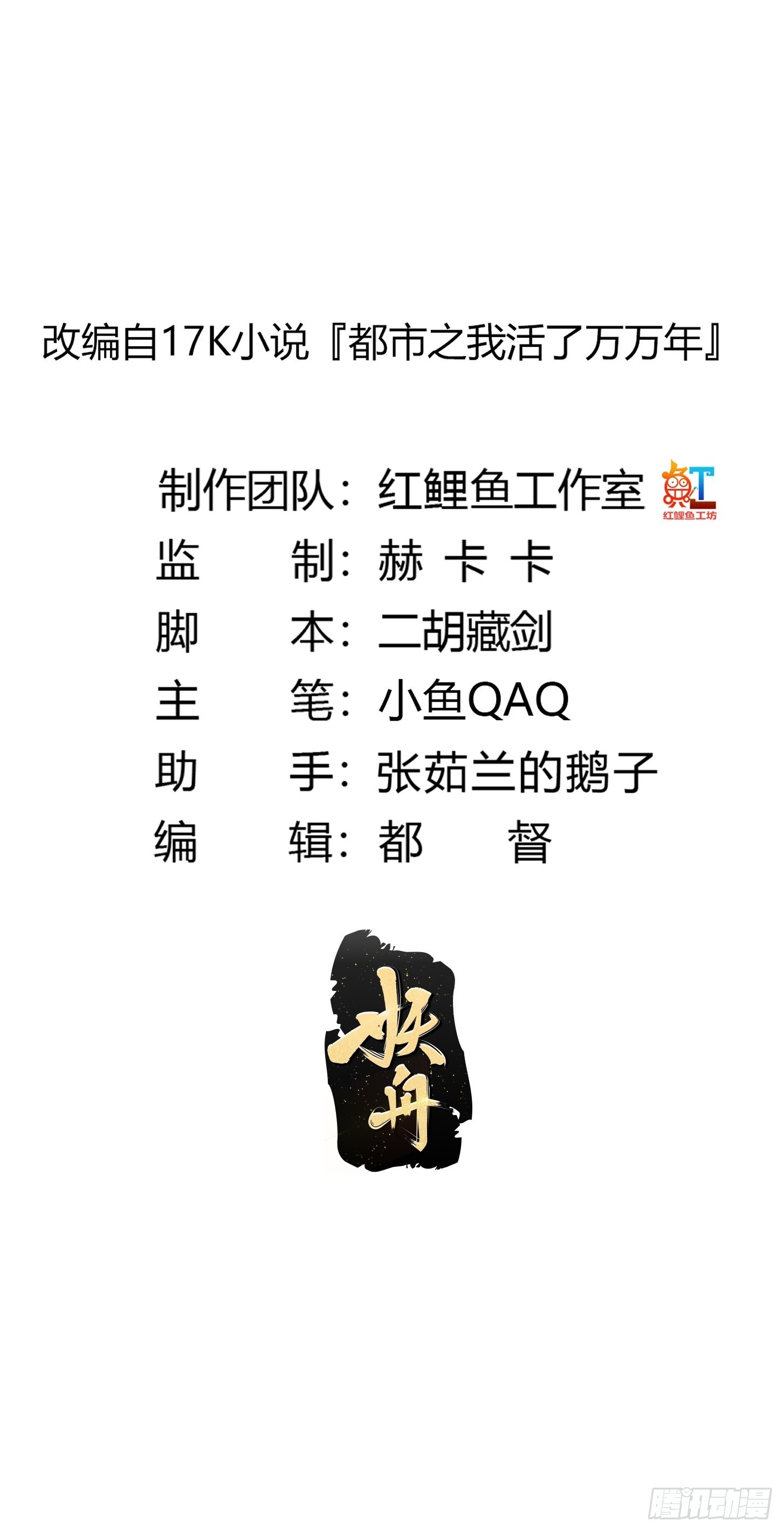 我不过是个大罗金仙105漫画,第277话 介个就是爱情2图