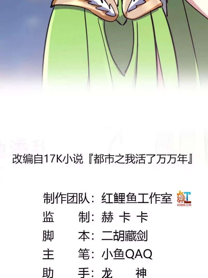 我不过是个大罗金仙漫画,第380话 七宗罪恶魔2图