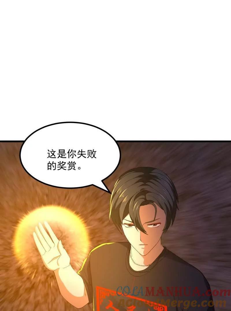 我不过是个大罗金仙漫画,第371话 接了个电话2图