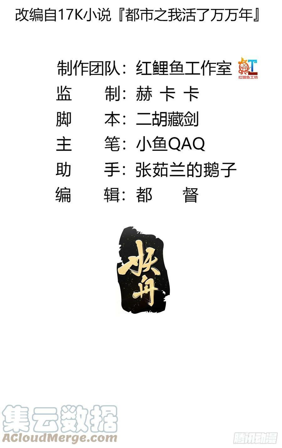 我不过是个大罗金仙漫画,第328话 得跟师姐搞好关系哟1图