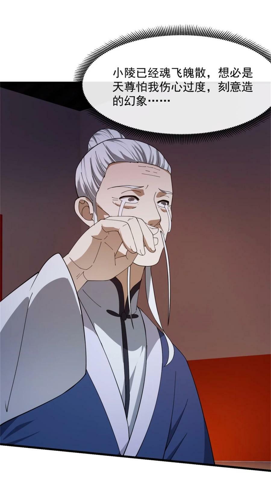 我不过是个大罗金仙漫画,第347话 死而复生张小陵2图