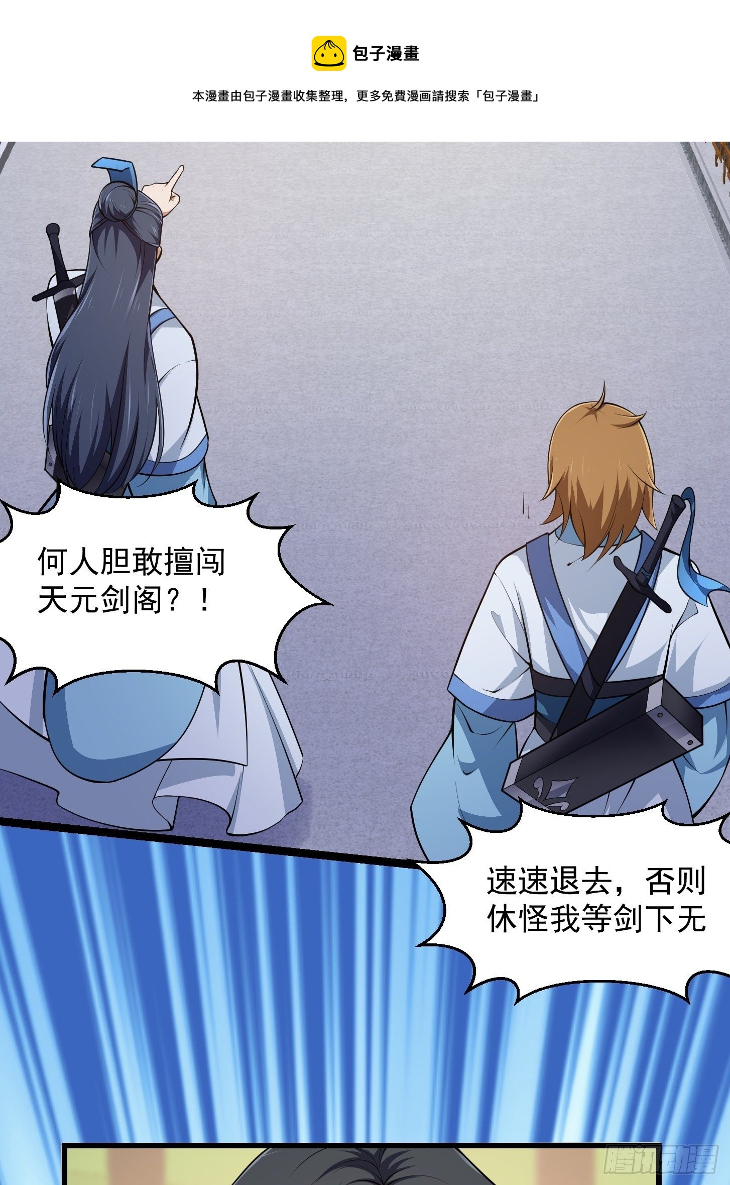 我不过是个大罗金仙漫画,第226话 她真的没问题？1图