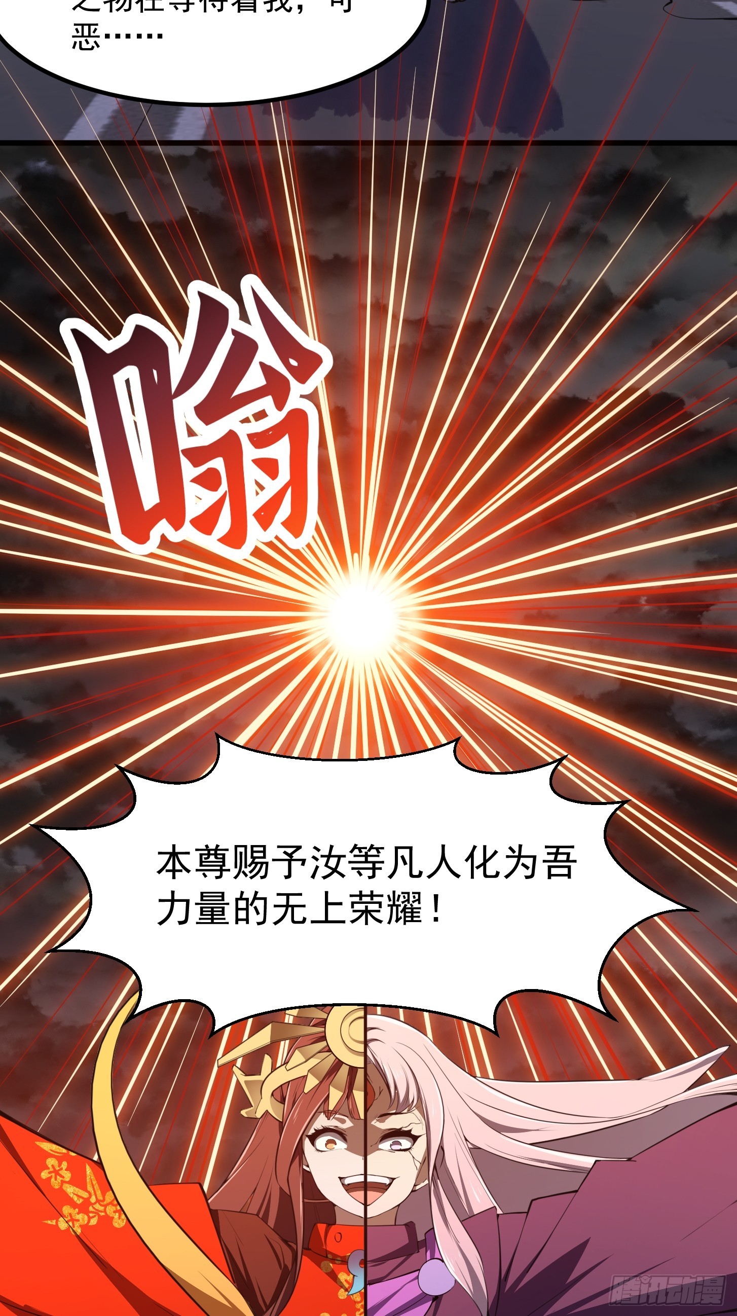 我不过是个大罗金仙漫画,第306话 日月凌空之力1图