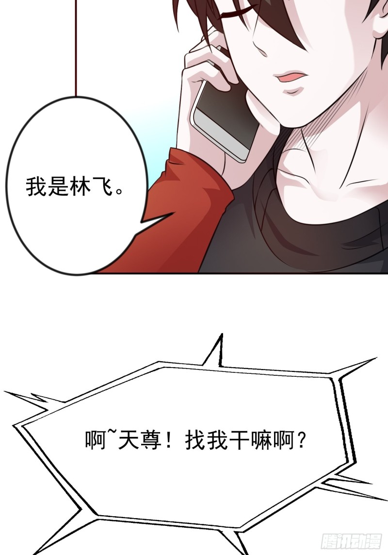 我不过是个大罗金仙小说笔趣阁漫画,第63话 福利大使姚心怡2图