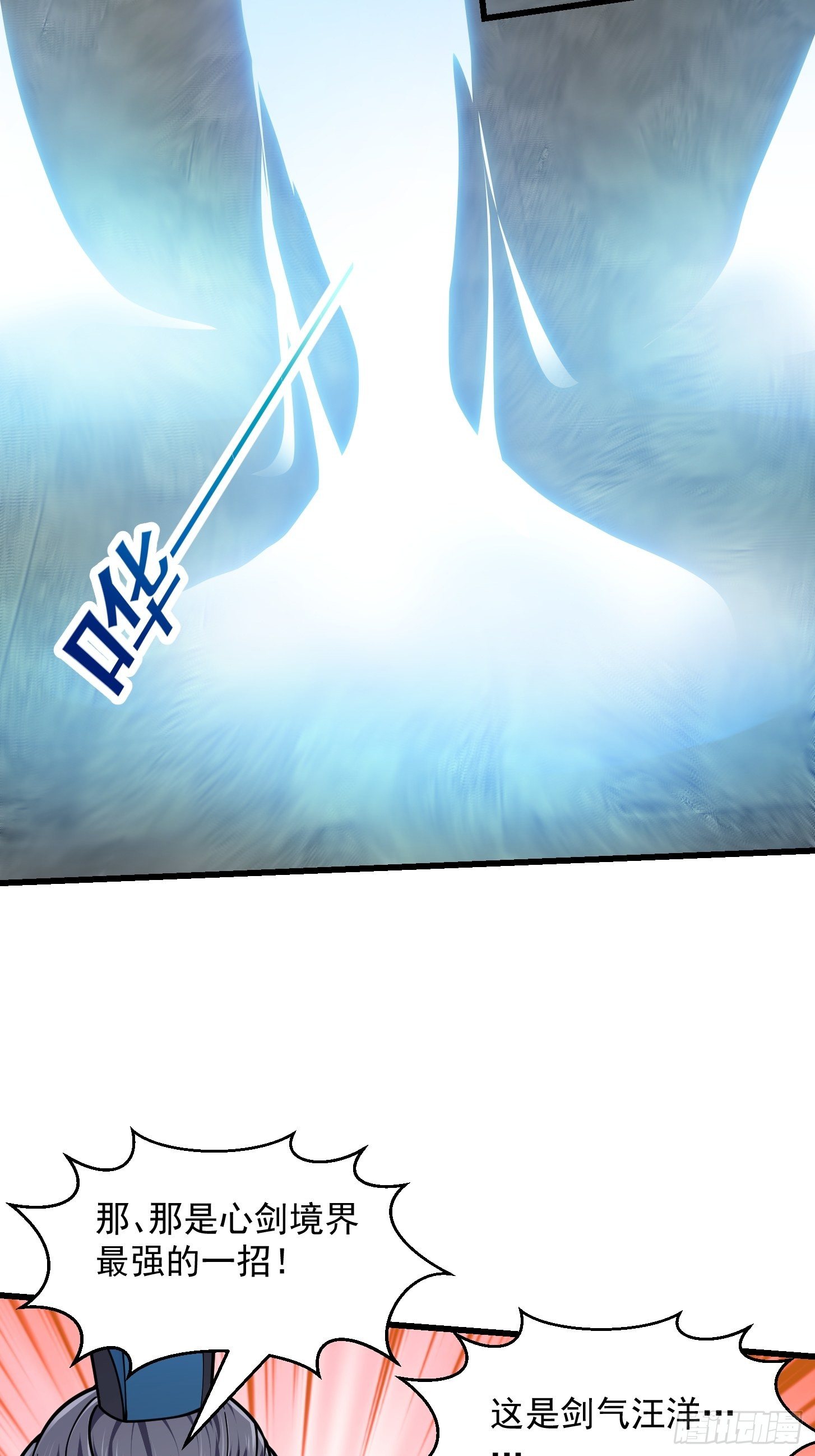 我不过是个大罗金仙漫画,第231话 年轻人们太急躁2图