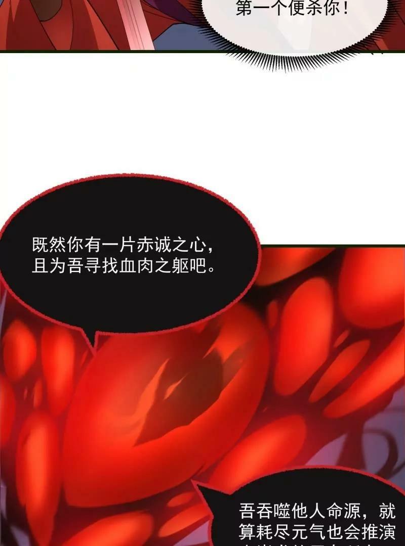 我不过是个大罗金仙漫画,第354话 段沧海的心思2图