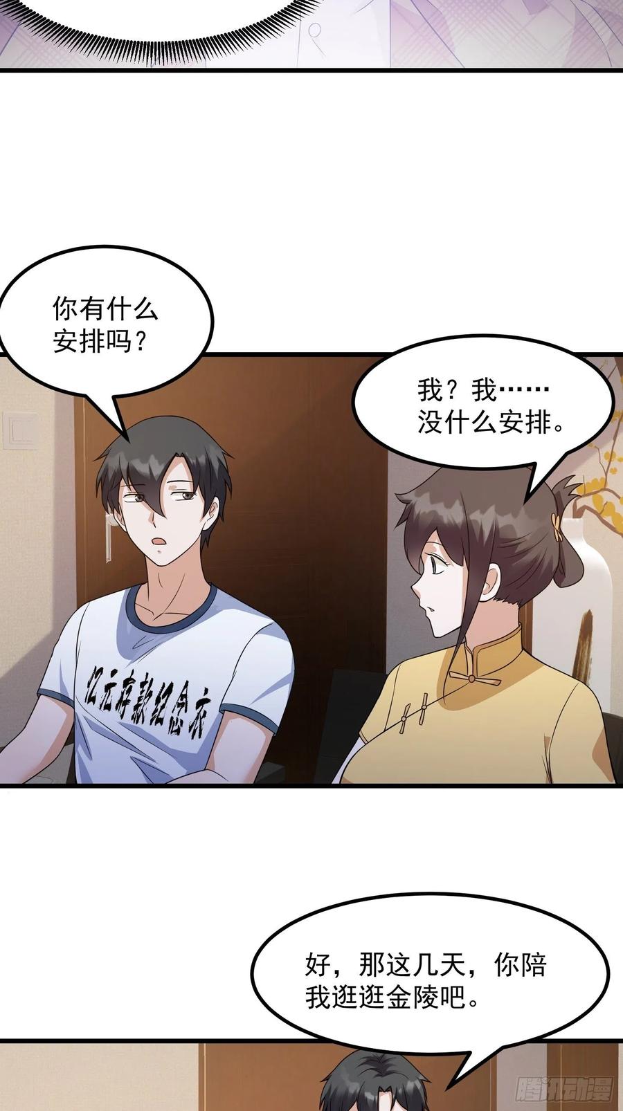 我不过是个大罗金仙漫画,第97话 小屁股挺翘啊！1图