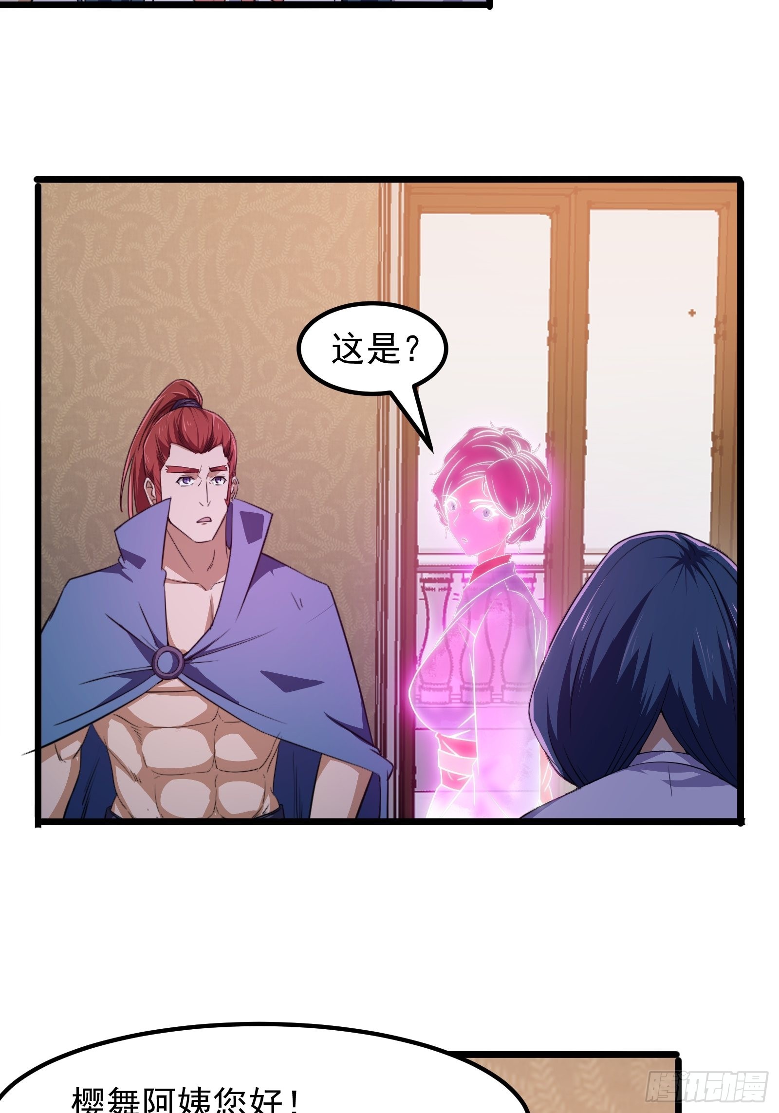 我不过是个大罗金仙漫画酷漫屋漫画,第277话 介个就是爱情2图