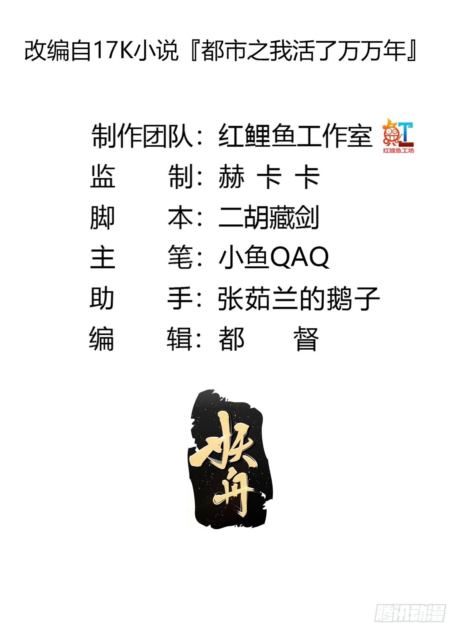 我不过是个大罗金仙漫画,第276话 数百年前的凄美1图