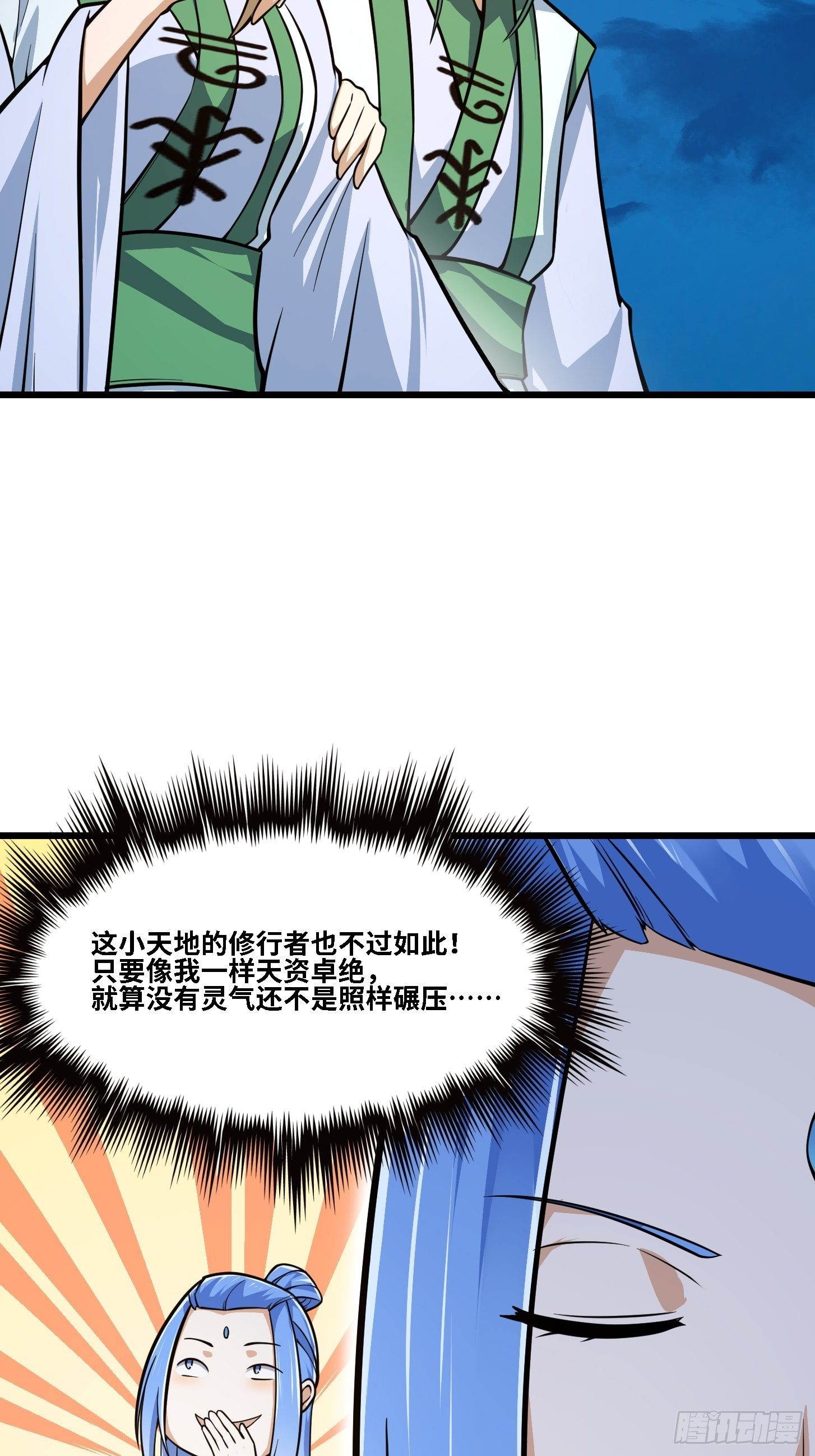 我不过是个大罗金仙漫画,第203话 就这点灵气？2图