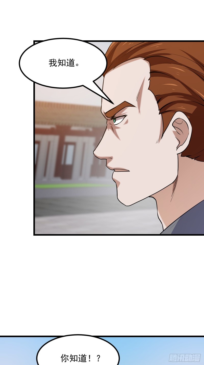 我不过是个大罗金仙漫画,第120话 同伙儿们五一快乐！2图