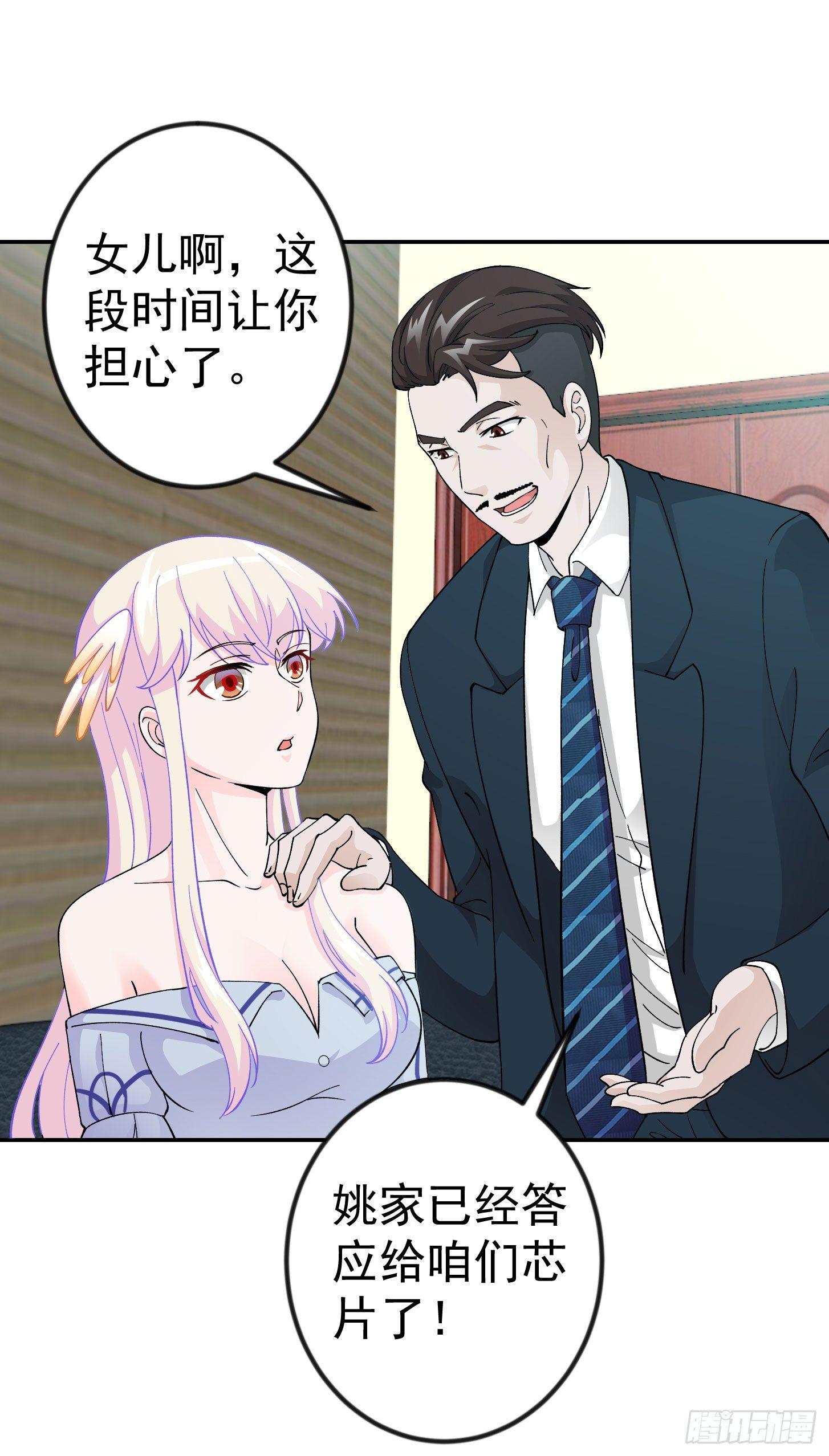 我不过是个大罗金仙漫画,第23话 对蝼蚁的第一次重击1图