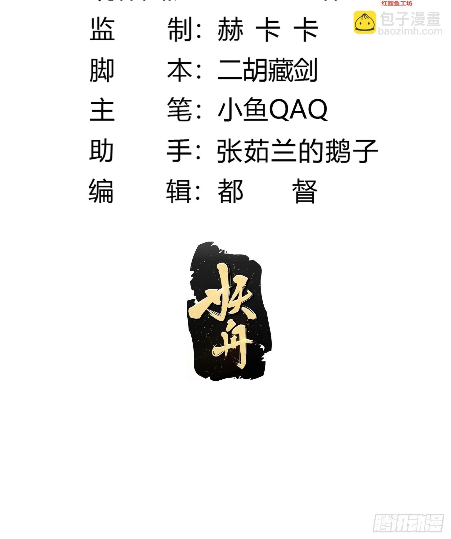 我不过是个大罗金仙漫画,第317话 我来自北海2图