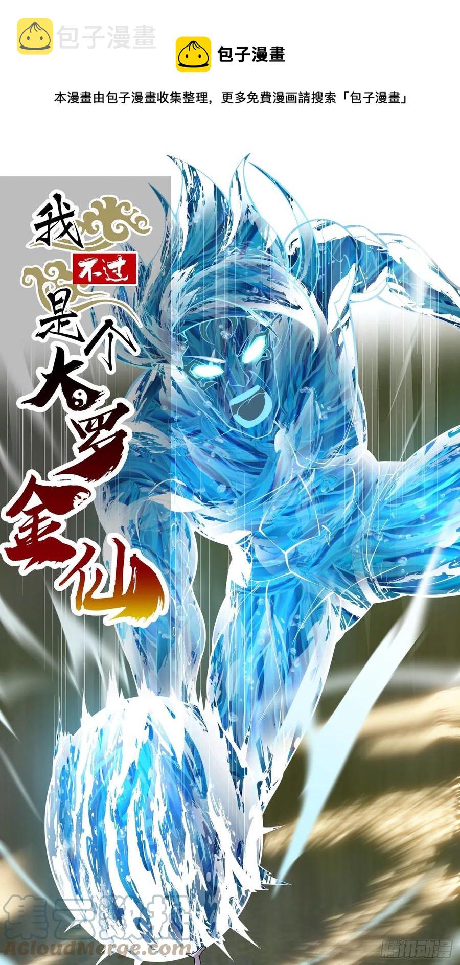我不过是个大罗金仙漫画,第186话 有的人就爱玩1图