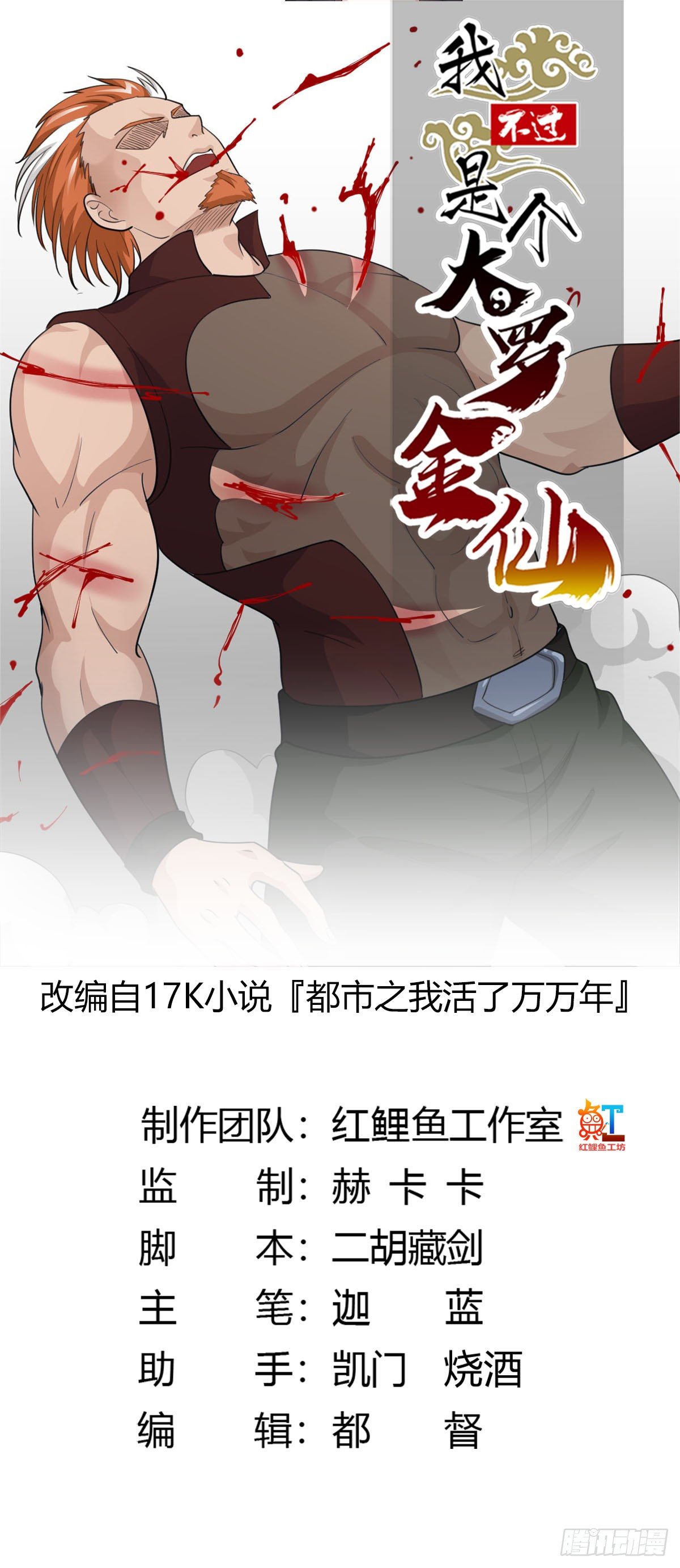 我不过是个大罗金仙120漫画,第40话 稀碎的三观！1图