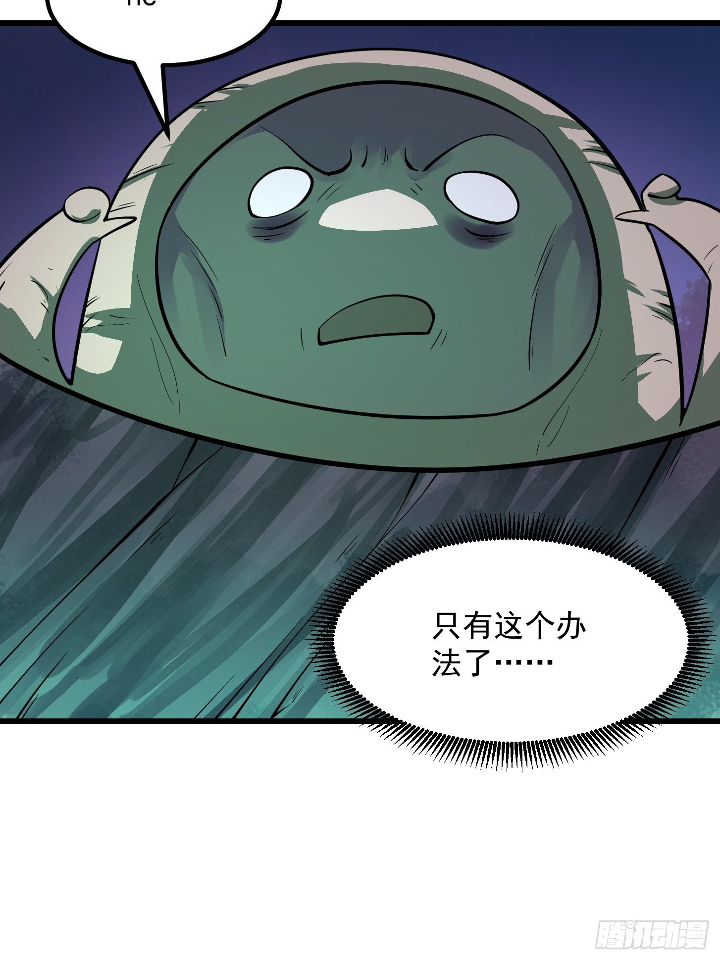 我不过是个大罗金仙漫画,第196话 你不要不识好歹啊2图