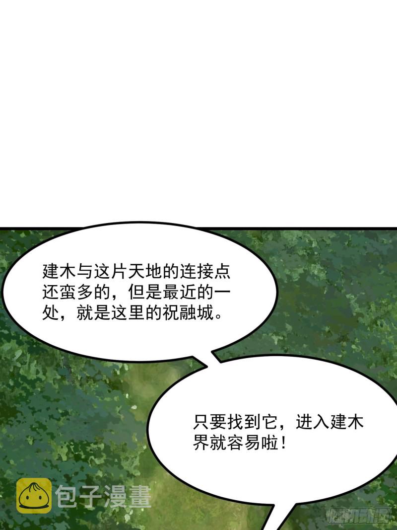 我不过是个大罗金仙漫画,第181话 祝融or共工？！1图