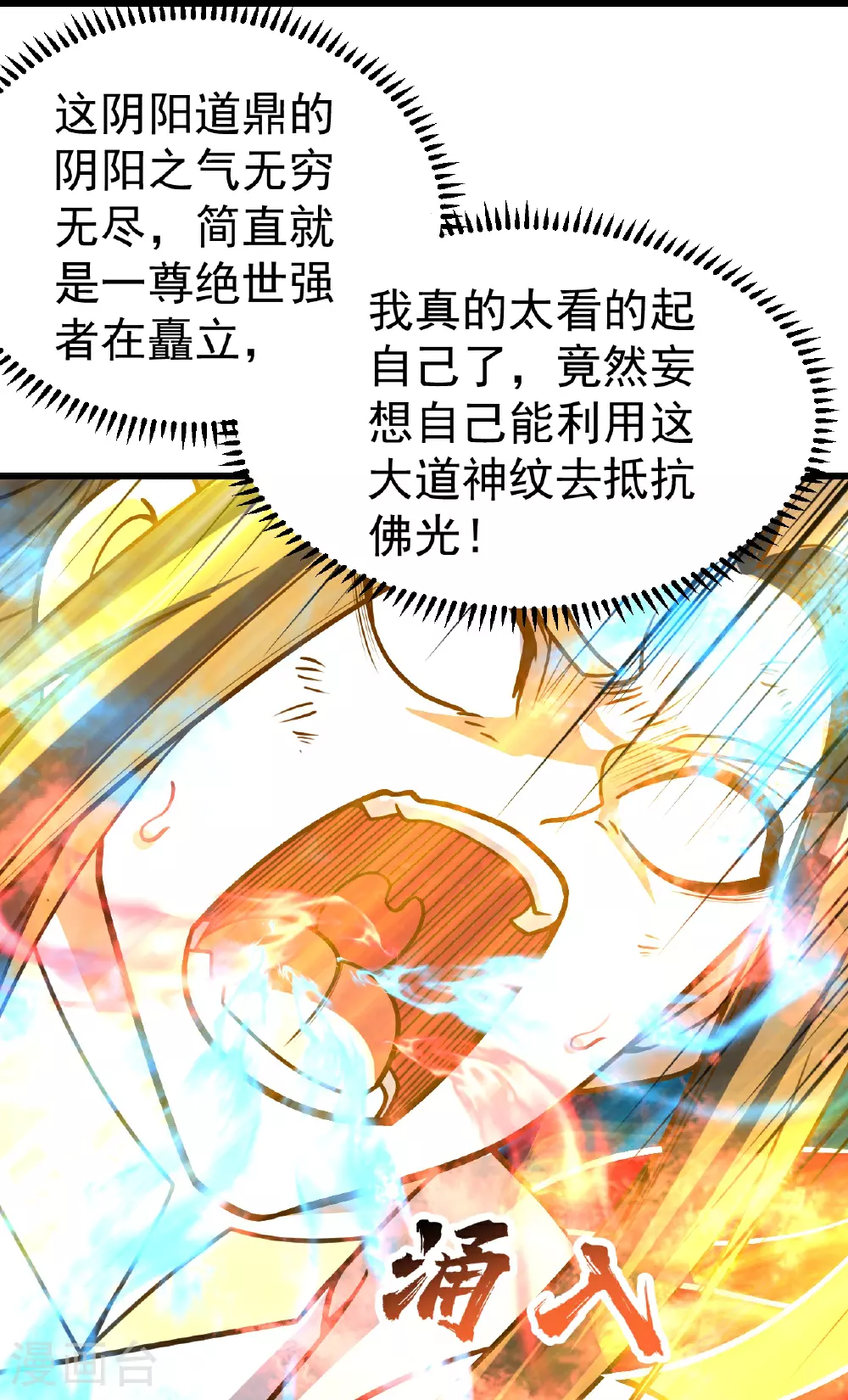 盖世帝尊大结局漫画,第391话 混沌宝书2图