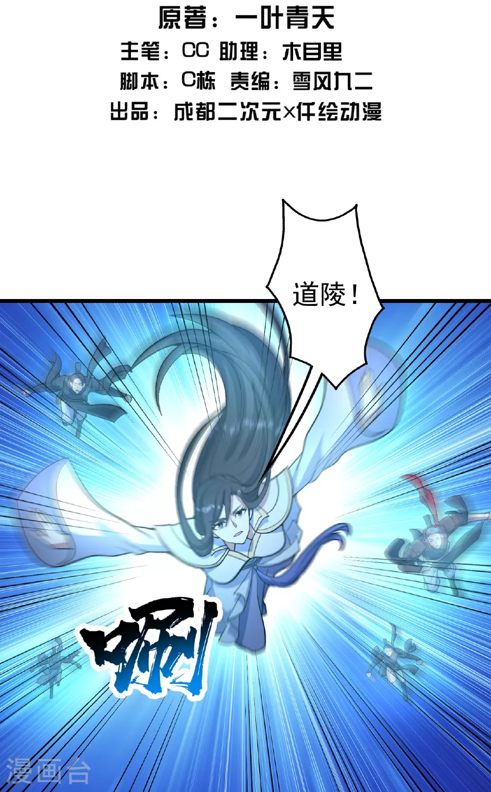 盖世帝尊第三季漫画,第390话 大师兄！2图