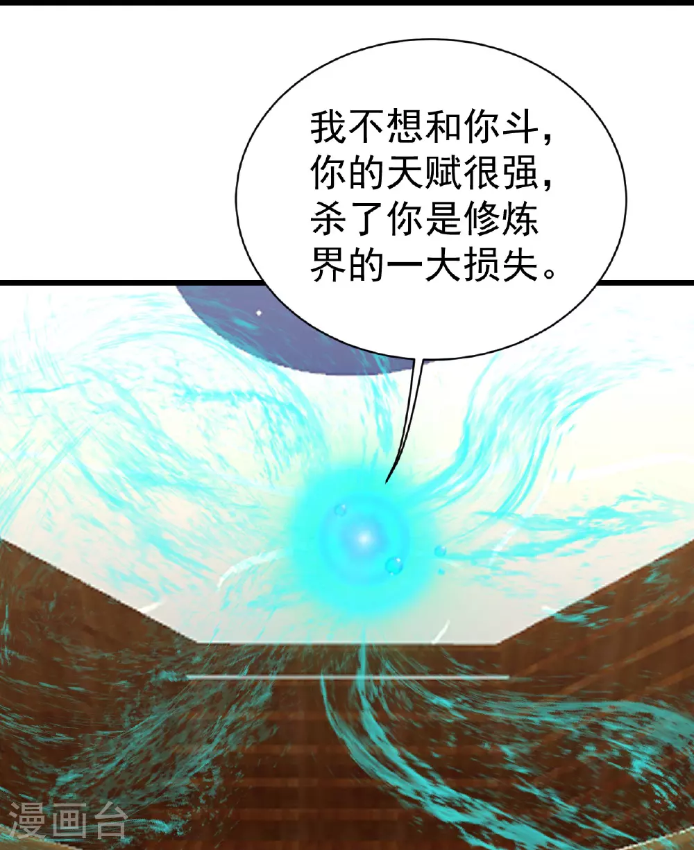 盖世帝尊动漫在线观看全集免费播放第一季漫画,第348话 我和圣女生娃2图