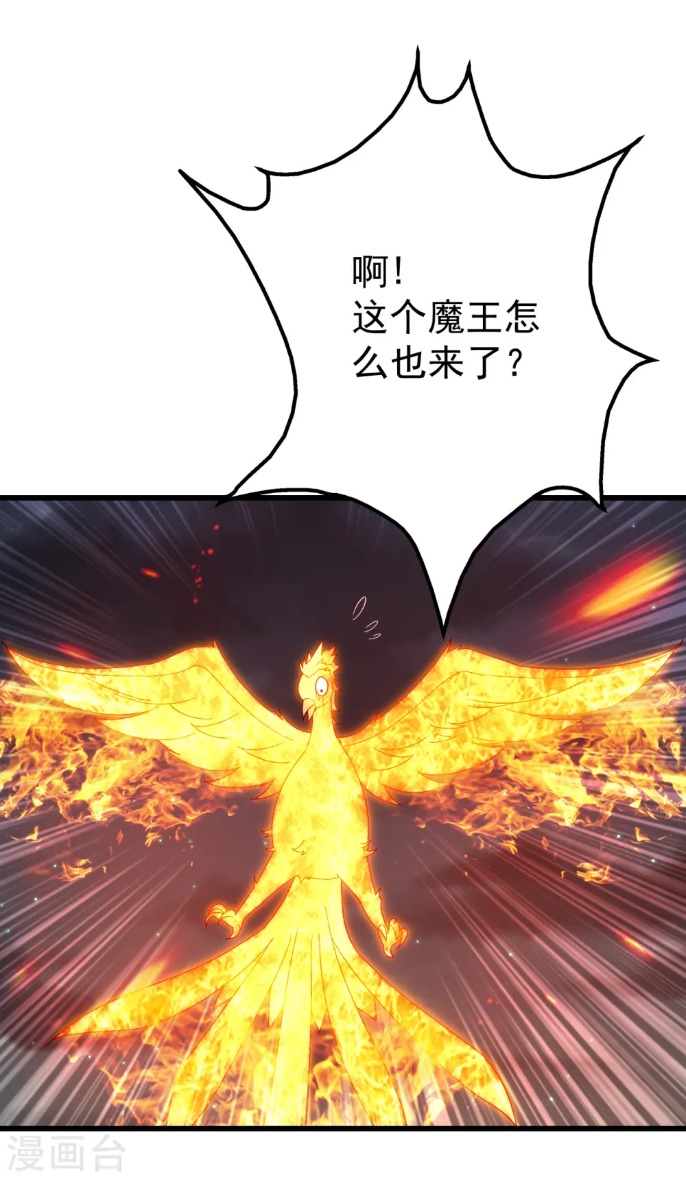 盖世帝尊漫画,第108话 又见赤火灵鸟！1图