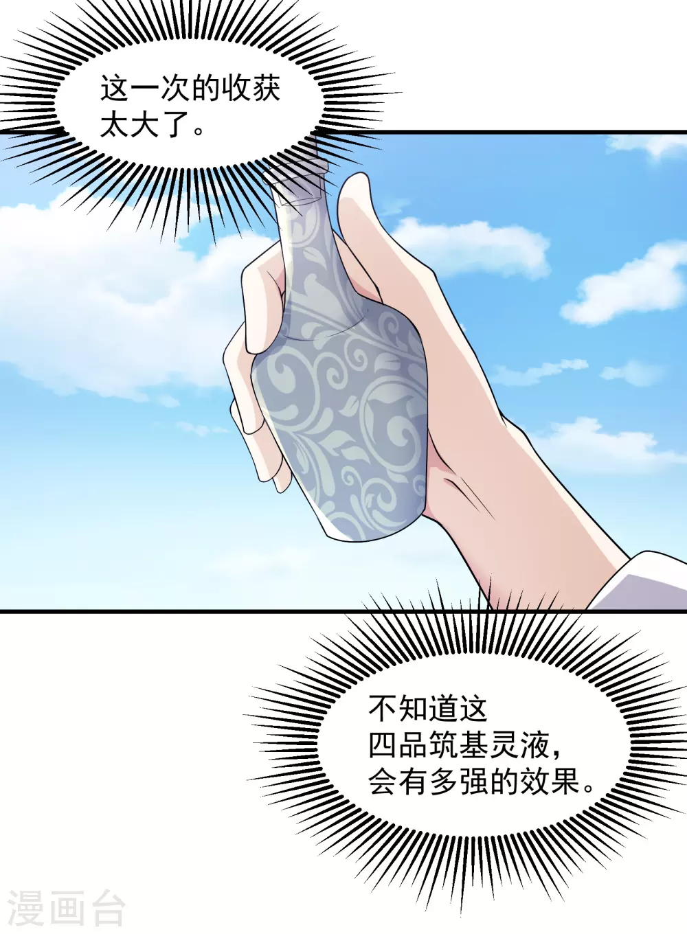 盖世帝尊第三季漫画,第8话 上门求死2图