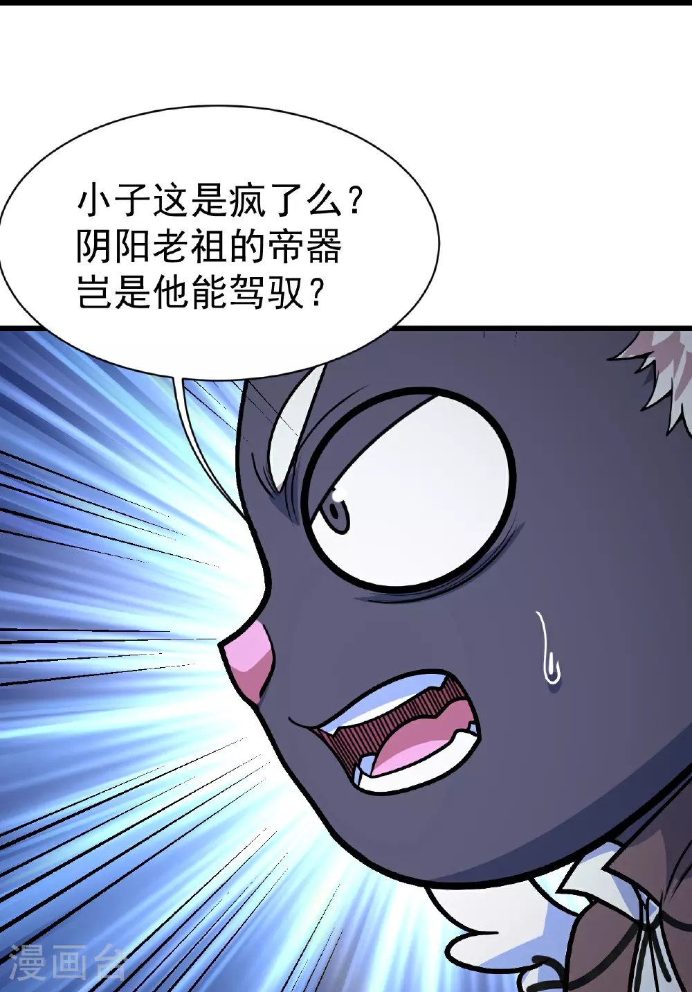 盖世帝尊大结局漫画,第391话 混沌宝书2图