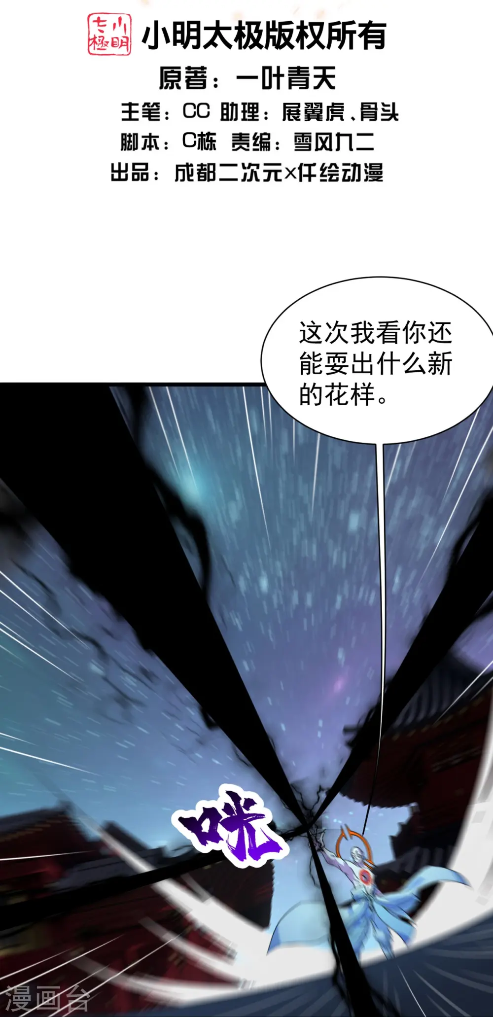 盖世帝尊第20集漫画,第263话 今天你要多个爹！2图