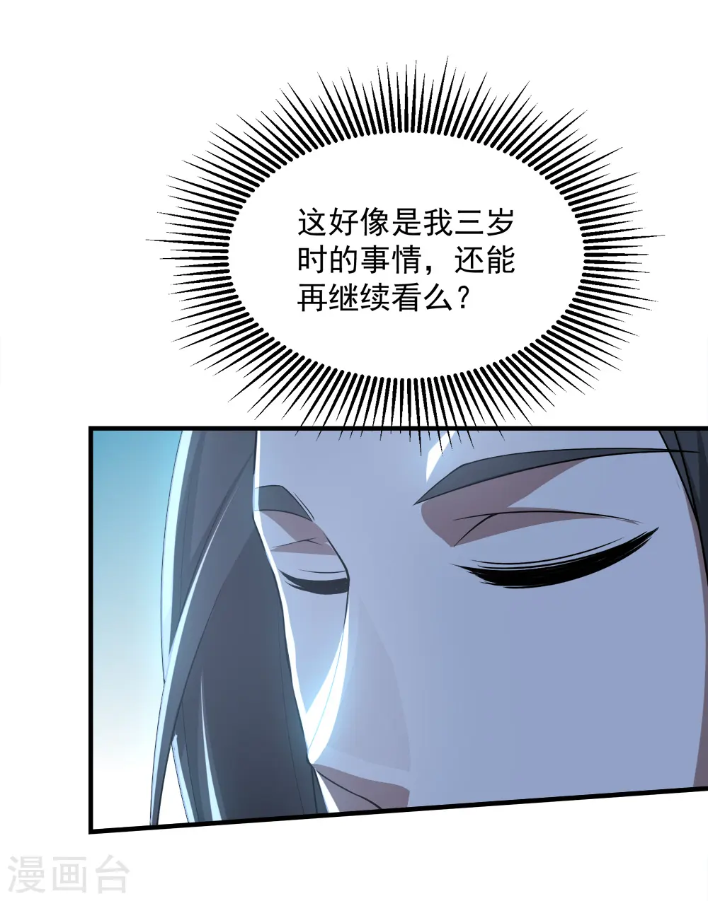 盖世帝尊动漫在线观看全集免费播放第一季漫画,第70话 我的娘亲！2图