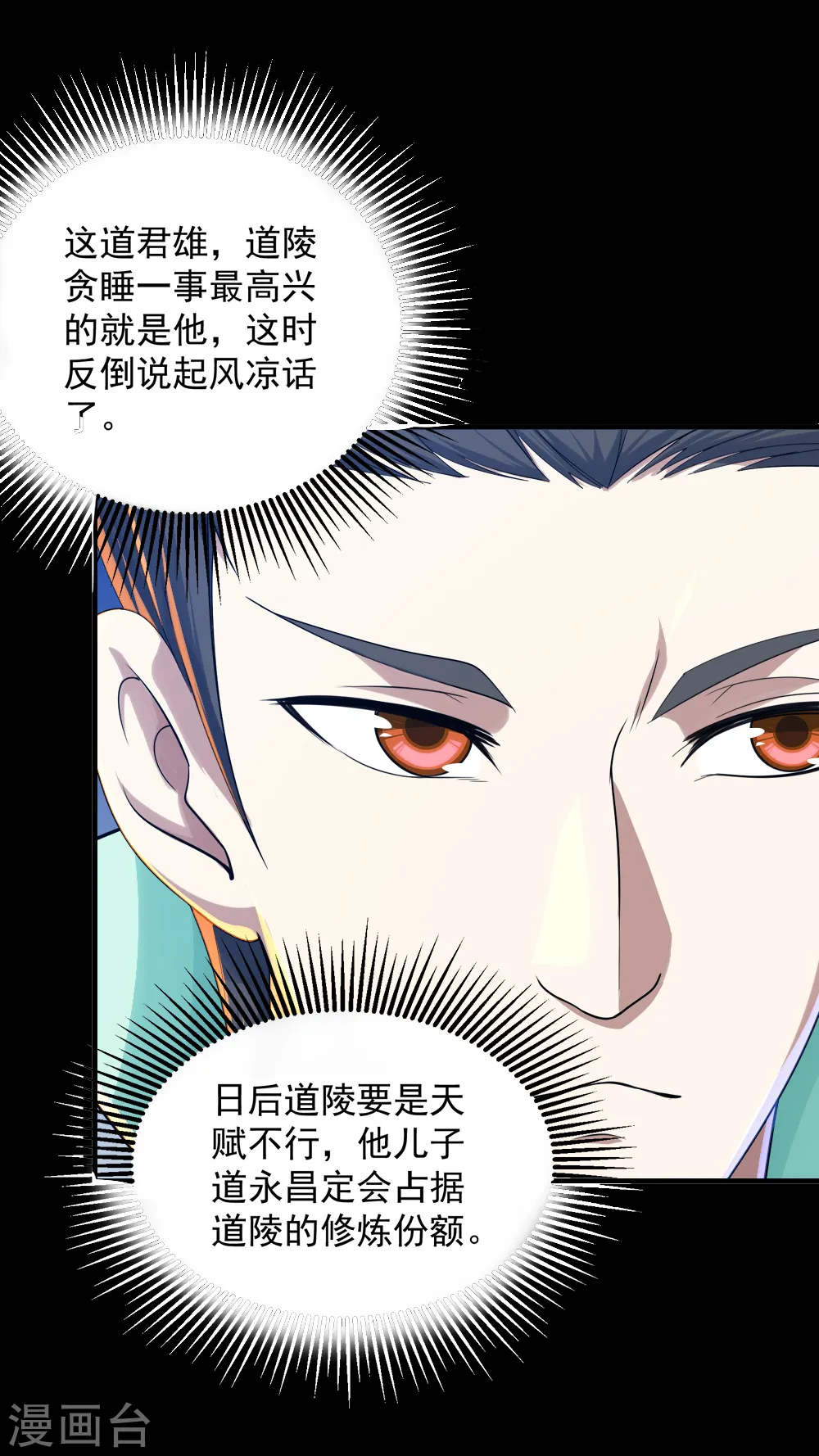 盖世帝尊无弹窗漫画,第80话 争议2图