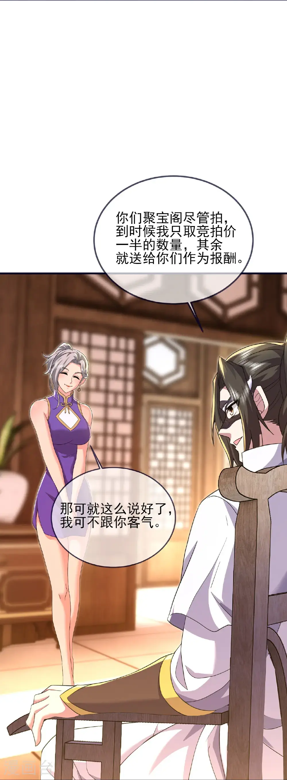 盖世帝尊txt下载漫画,第414话 拍卖大会1图