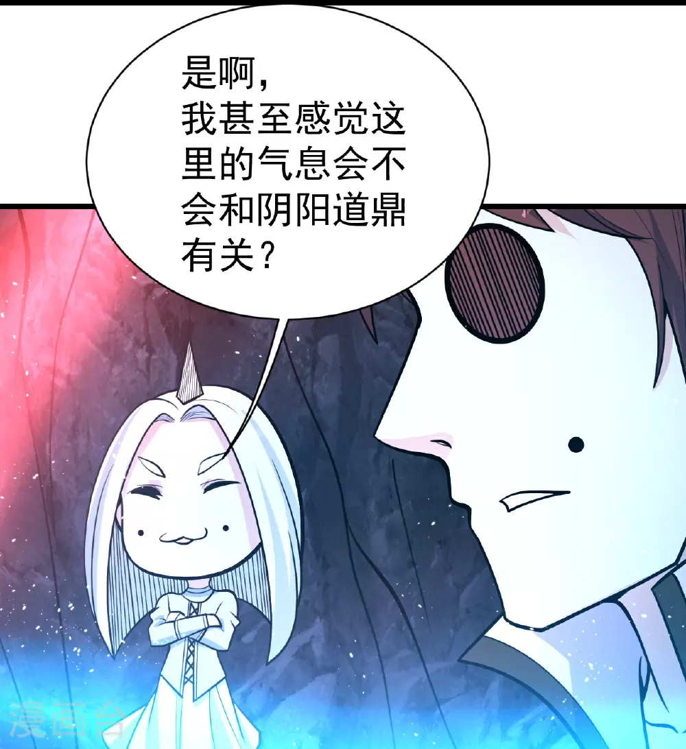 盖世帝尊等级实力划分漫画,第367话 阴阳图1图