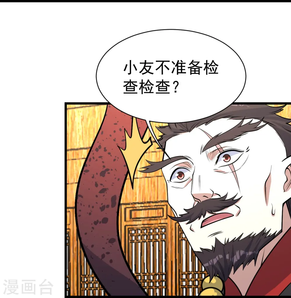 盖世帝尊第20集漫画,第344话 猴儿酒1图