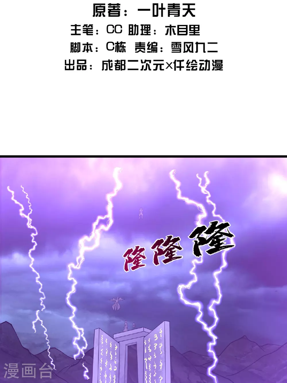 盖世帝尊txt下载漫画,第355话 武帝降临2图