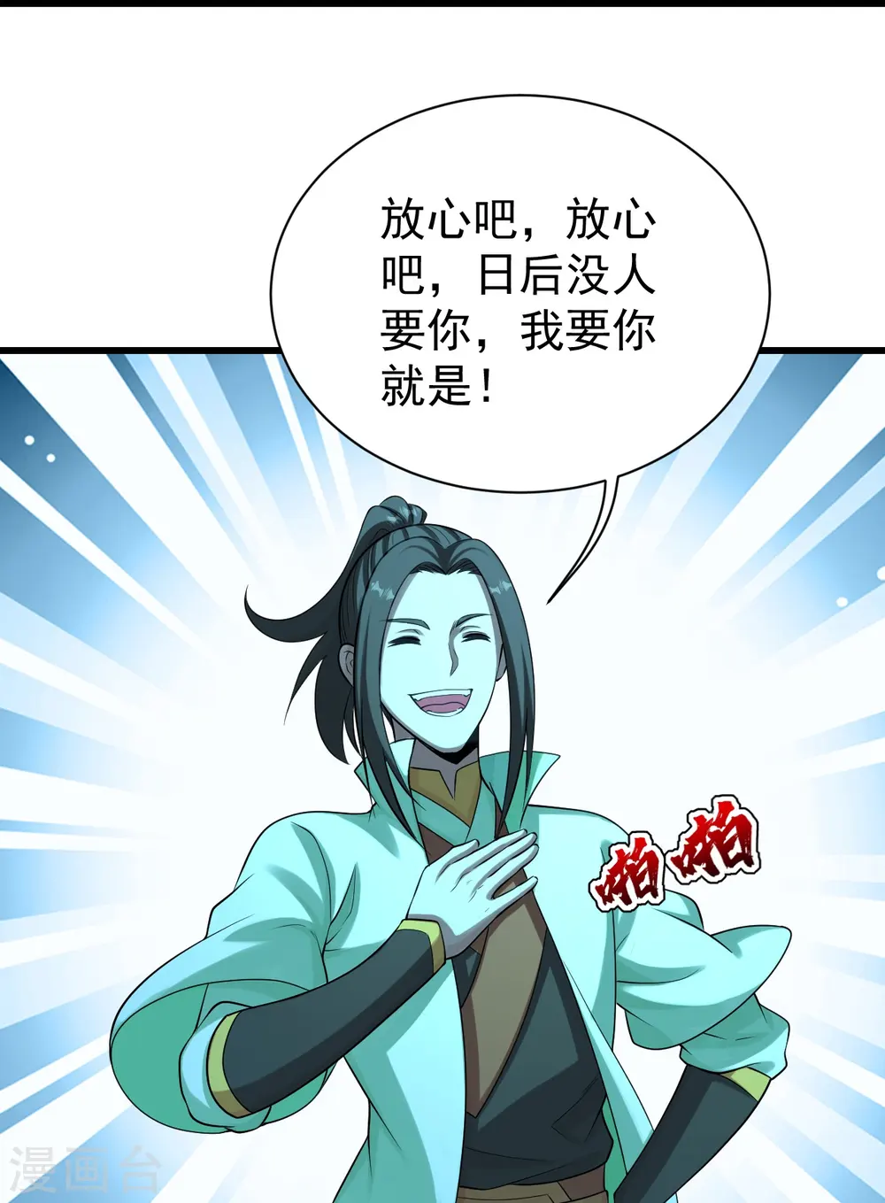 盖世帝尊女主角有几个漫画,第223话 比武大会1图