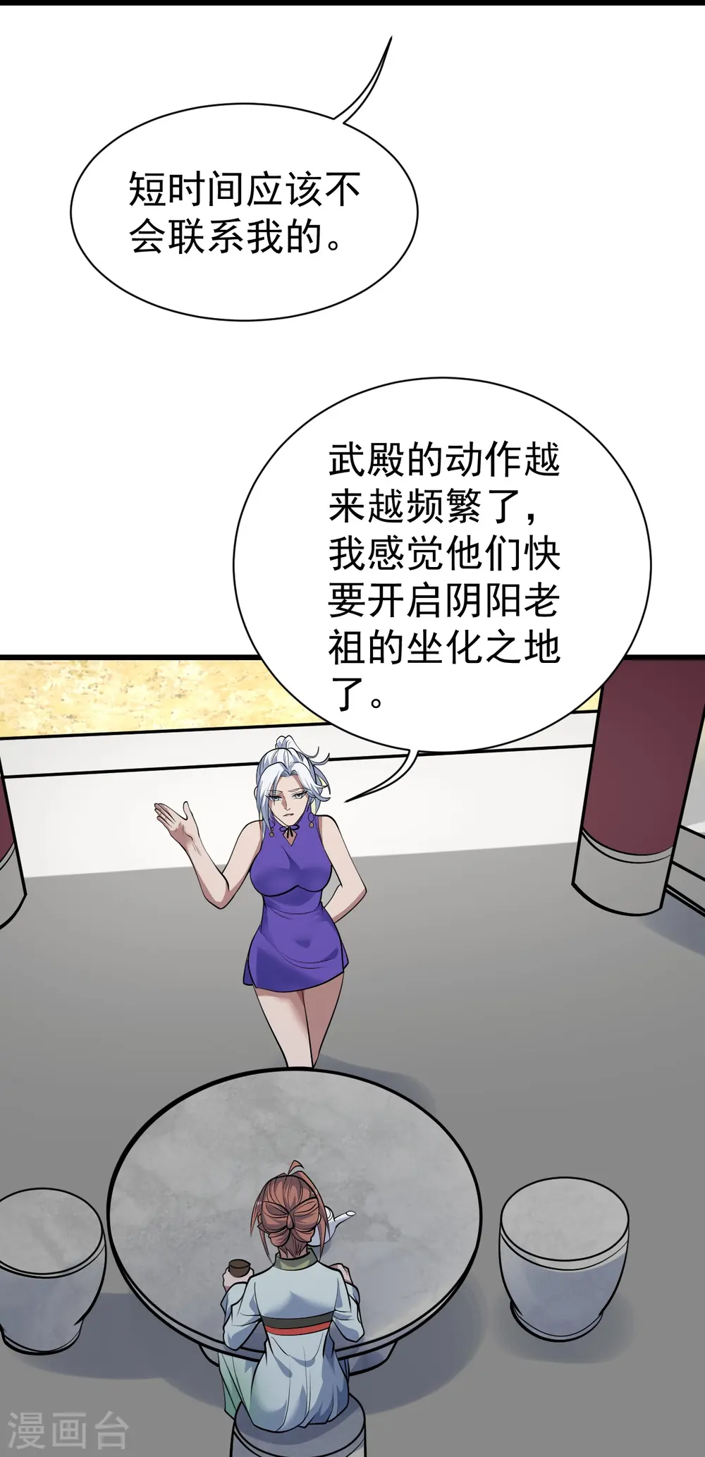 盖世帝尊小说顶点漫画,第332话 丹会开启1图