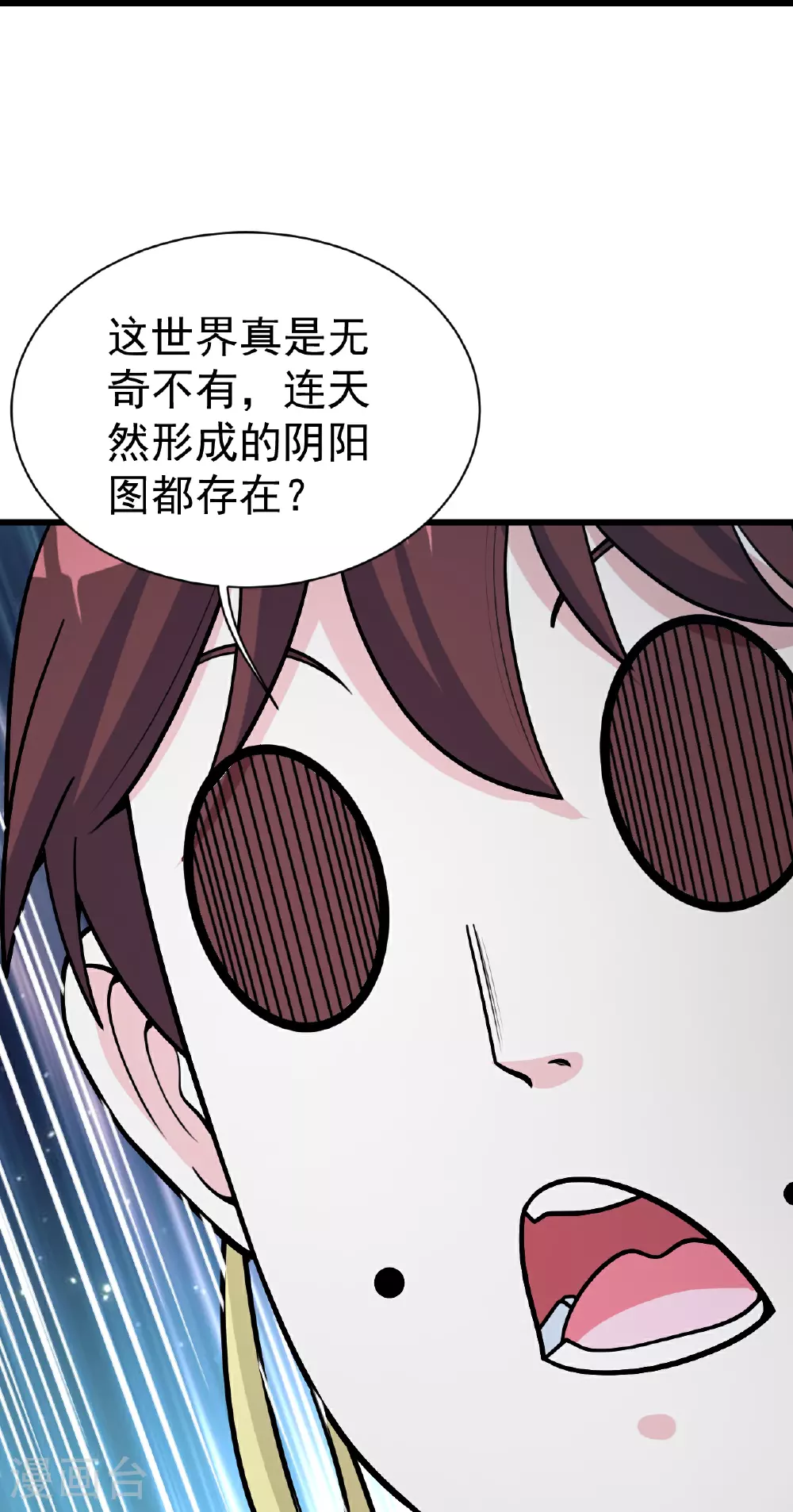 盖世帝尊等级实力划分漫画,第367话 阴阳图1图