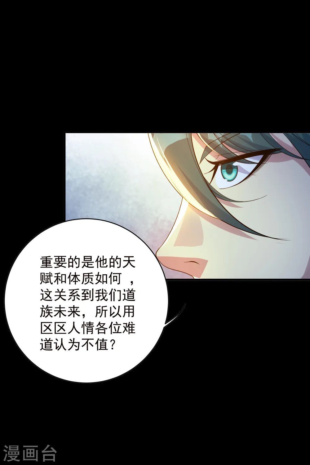 盖世帝尊动漫在线观看全集免费播放第一季漫画,第81话 拜见武王1图